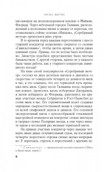 Чарльз Мартин: Ловец огней на звездном поле