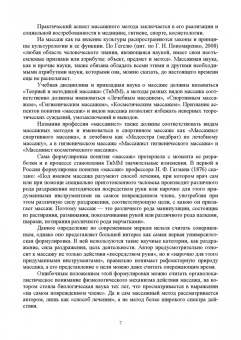 Олег Коршунов: Теория и методика российской системы спортивного массажа. Учебное пособие для вузов