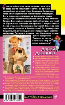 Дарья Донцова: Шоколадное пугало