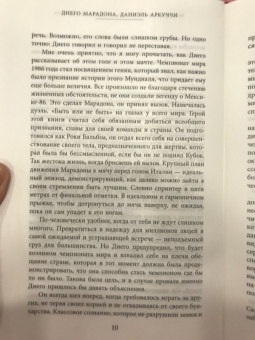 Марадонна, Аркуччи: Диего Марадона. Автобиография