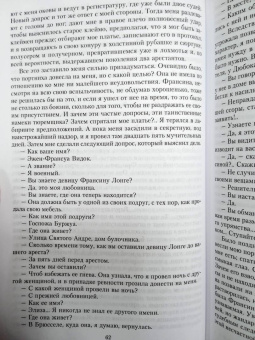 Эжен-Франсуа Видок: Записки начальника Парижской тайной полиции