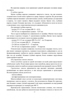 Власов, Зеленко: Конструкции малокалиберных автоматических пушек. Учебник