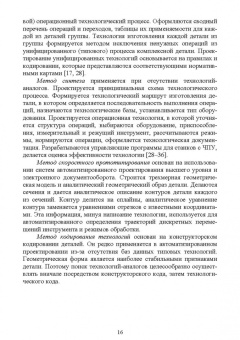 Юрий Копылов: Основы компьютерных цифровых технологий машиностроения. Учебник для СПО