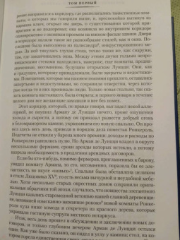 Фредерик Сулье: Мемуары Дьявола
