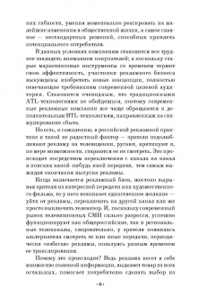 Ирина Шубина: Драматургия и режиссура. Экспрессия рекламного видео. Учебное пособие