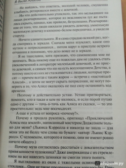 Мелани Бенджамин: Я была Алисой