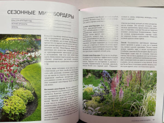 Татьяна Шиканян: Большая иллюстрированная энциклопедия ландшафтного дизайна