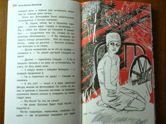 Нина Орлова-Маркграф: Хочешь жить, Викентий?
