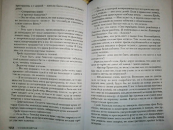 Николя Бегле: Пассажир без лица