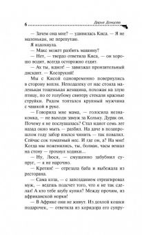 Дарья Донцова: Пятизвездочный теремок