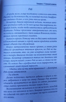 Катя Водянова: Таверна "У Лунной кошки"