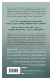 Унни Эйкесет: Окей, мозг, где я? Как работает наша внутренняя система навигации, зачем нужны воспоминания