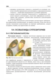 Владимир Гроссман: Технология изготовления лекарственных форм. Учебник