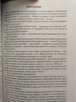 Олег Петров: Лихое время