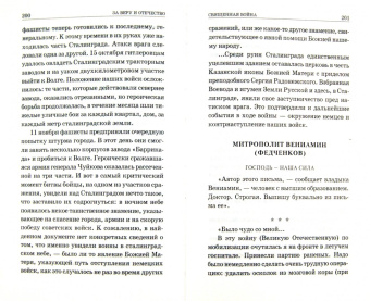 За Веру и Отечество