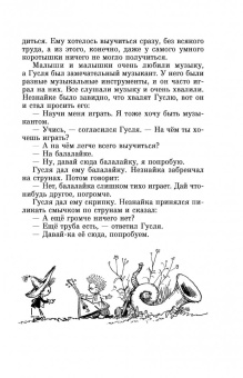 Николай Носов: Приключения Незнайки и его друзей. Незнайка в Солнечном городе