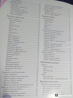 Елена Бойко: Полный курс вышивки