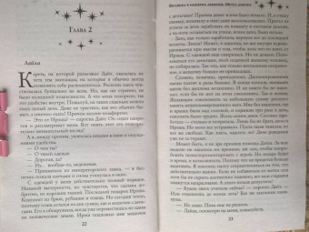 Мария Боталова: Беглянка в империи демонов. Метка демона