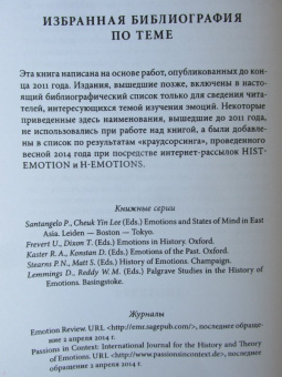 Ян Плампер: История эмоций