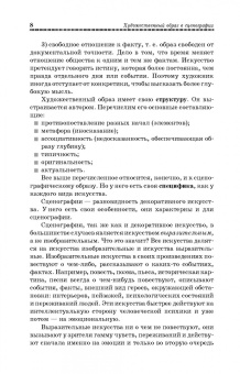 Людмила Санникова: Художественный образ в сценографии. Учебное пособие для СПО