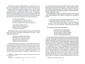 Светлана Адоньева: Прагматика фольклора