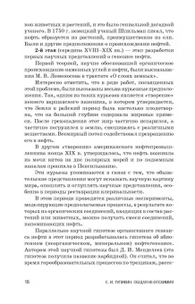 Евгений Тупикин: Общая нефтехимия. Учебное пособие для вузов