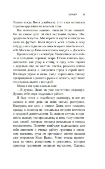 Карен Шахназаров: Курьер