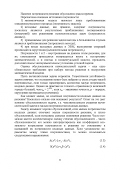 Корнилов, Николаев, Храмшин: Моделирование электротехнических комплексов промышленных предприятий. Учебное пособие для вузов