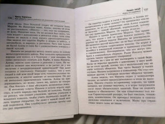 Ирина Корчагина: Как уберечь своего ребенка от реальных опасностей