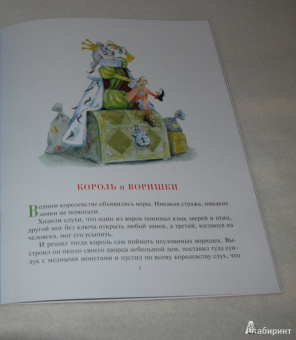 Владимир Зотов: Король и Воришки