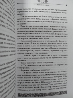 Предания Шотландии. Пророчества Томаса Рифмача