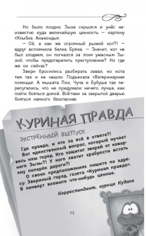 Екатерина Матюшкина: Гениальный сыщик кот да Винчи. Улыбка Анаконды. Ограбление банки