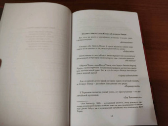 Энтони Горовиц: Сороки-убийцы