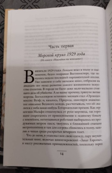 Ивлин Во: Когда шагалось нам легко