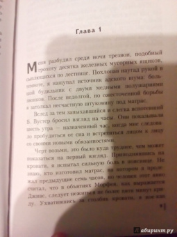 Себастьян Фолкс: Дживс и свадебные колокола