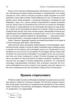 Александр Назайкин: Сторителлинг в современном копирайтинге