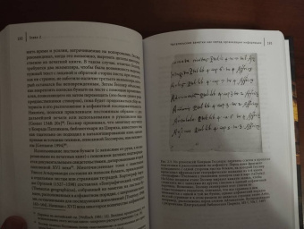 Энн Блэр: Знать слишком много. Организация научной информации до Нового времени
