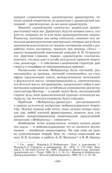 Александр Ряпосов: Режиссерская методология Мейерхольда. Учебное пособие