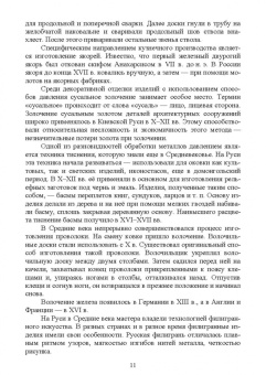 Барсуков, Вологжанина, Ганзуленко: Технологии художественных промыслов. Учебник для вузов