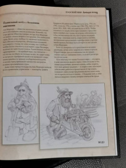 Терри Пратчетт: Плоский мир. Воплощая легенду