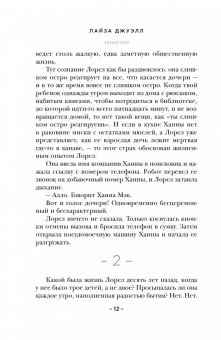 Лайза Джуэлл: И тогда она исчезла
