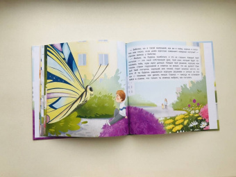 Татьяна Григорьян: Как бабочка учила малыша хорошим поступкам