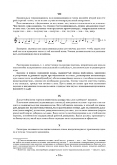 Юлиус Штокхаузен: Вокальная школа. Учебное пособие