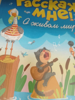 Толмачев, Маницкая: О живом мире