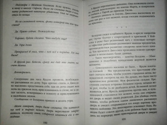 Виктор Метос: Жена убийцы