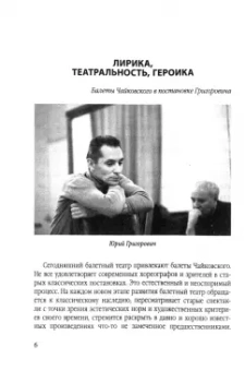 Александр Демидов: Большой театр под звездой Григоровича