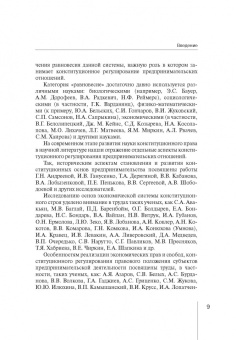 Е. Якимова: Концепция равновесия системы конст регули пред дея