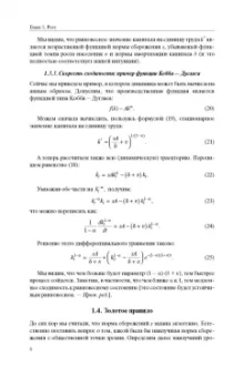 Жан-Паскаль Бенасси: Макроэкономическая теория