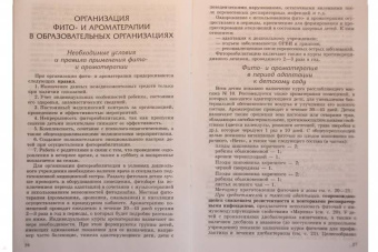 Зинаида Макарова: Фитотерапия и ароматерапия в дошкольных учреждениях. ФГОС ДО