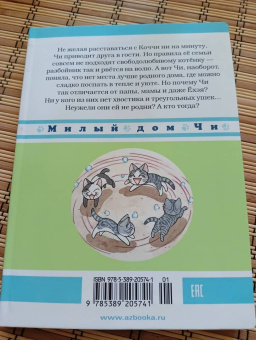 Конами Каната: Милый дом Чи. Книга 10